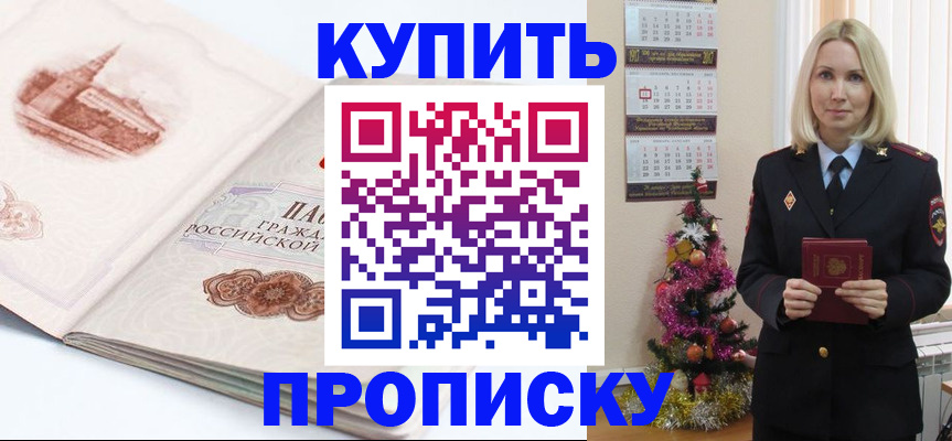 прописка в квартире в Судаке