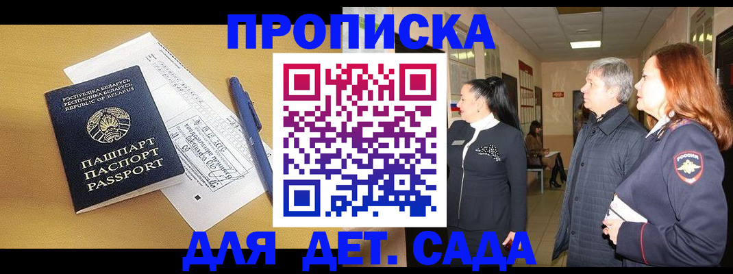 регистрация для дет. сада в Судаке